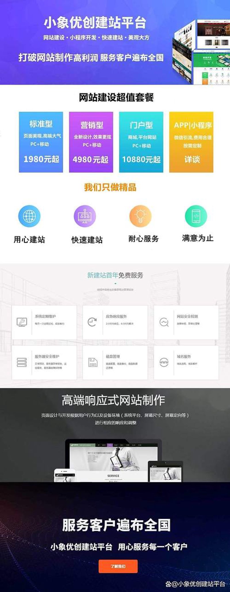 小程序开发选购指南